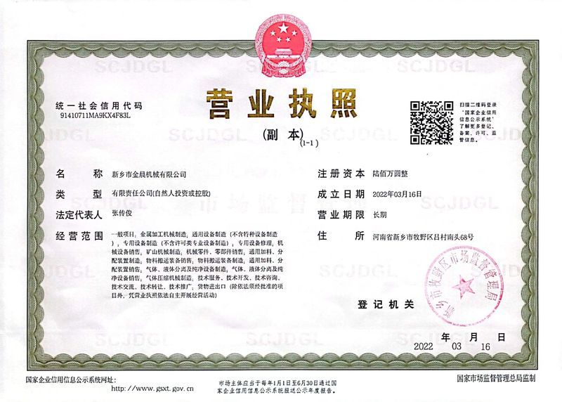 營(yíng)業(yè)執照