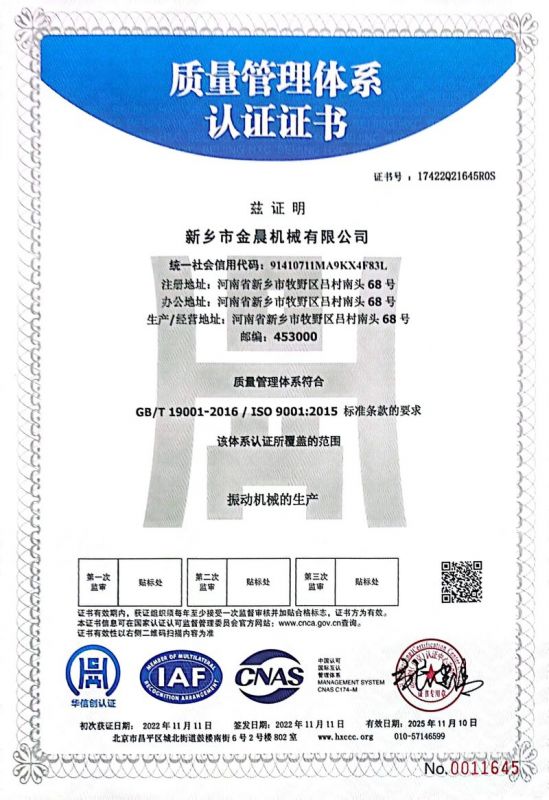 質(zhì)量管理體系認證證書(shū)