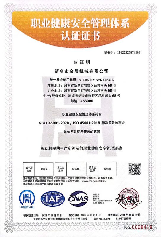 職業(yè)健康安全管理體系認證證書(shū)