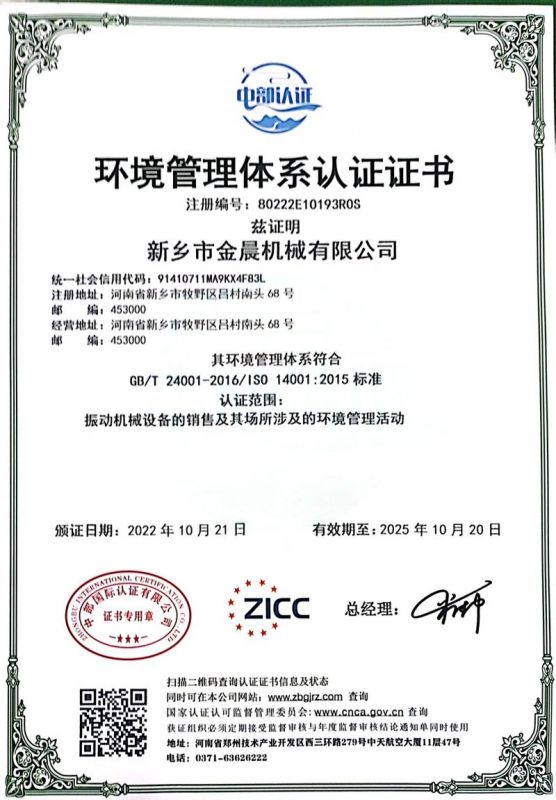 環(huán)境管理體系認證證書(shū)